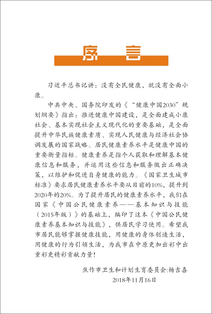 中国公民健康素养基本知识与技能排10.23-02.jpg