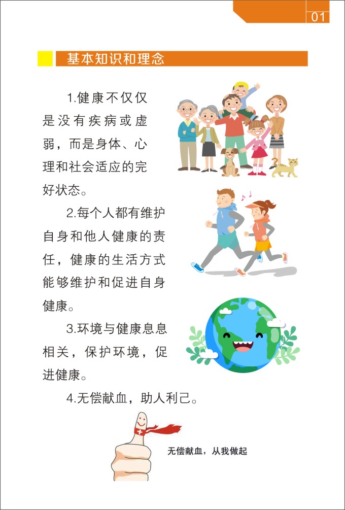 中国公民健康素养基本知识与技能排10.23-04.jpg