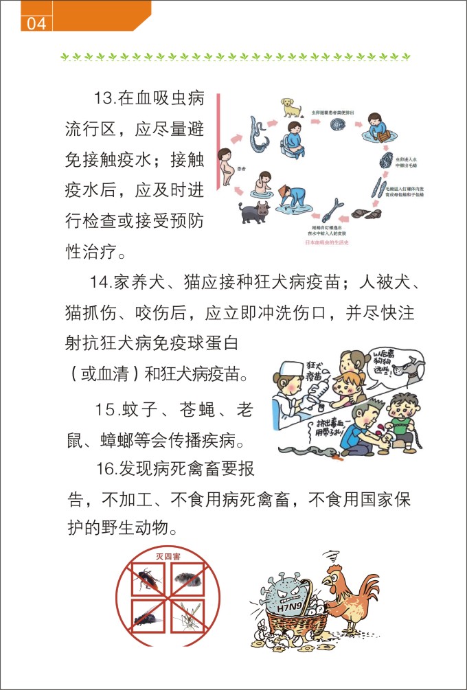 中国公民健康素养基本知识与技能排10.23-07.jpg