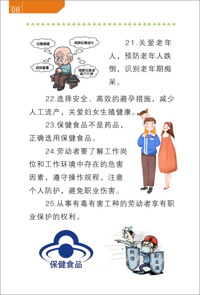中国公民健康素养基本知识与技能排10.23-09.jpg