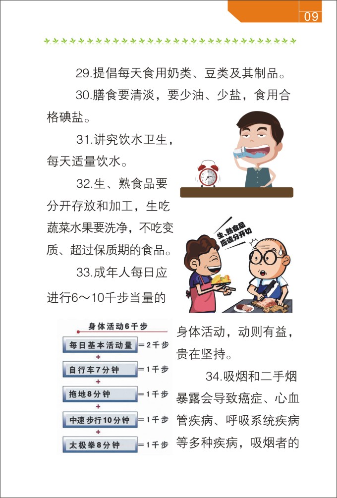 中国公民健康素养基本知识与技能排10.23-12.jpg