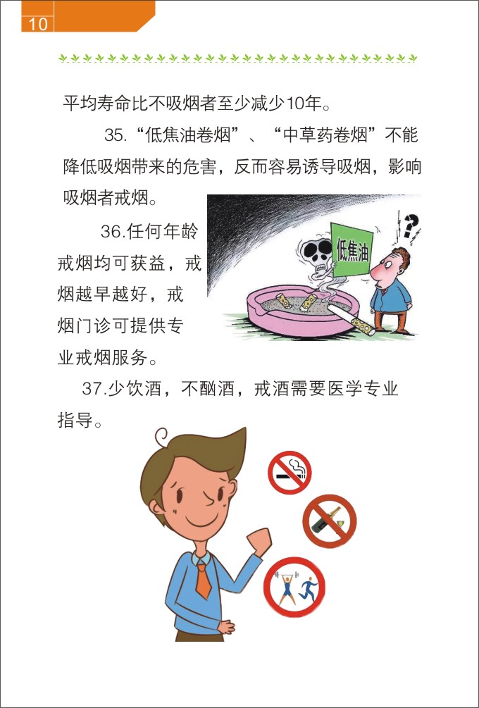 中国公民健康素养基本知识与技能排10.23-13.jpg