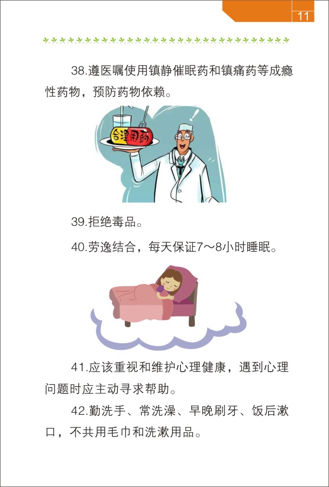中国公民健康素养基本知识与技能排10.23-14.jpg