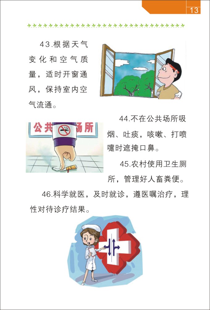 中国公民健康素养基本知识与技能排10.23-16.jpg