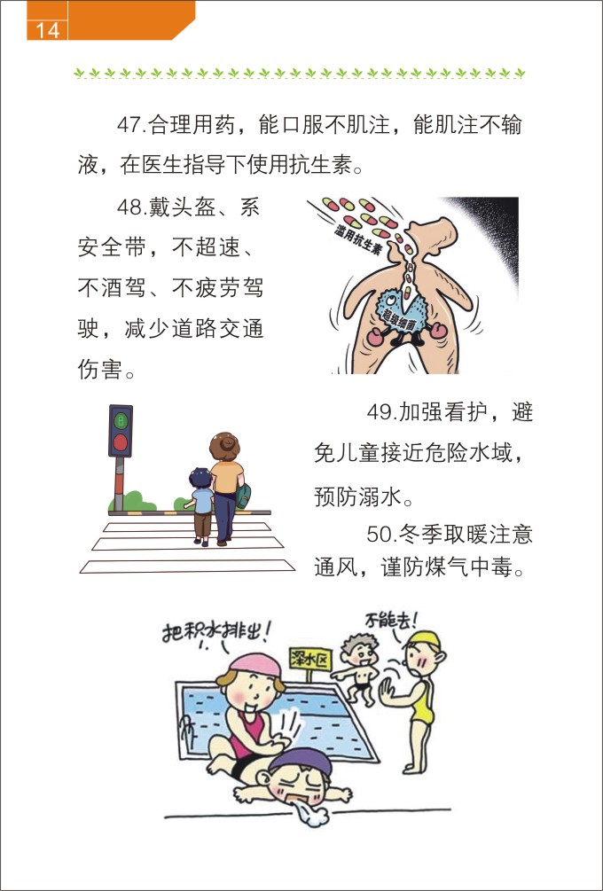中国公民健康素养基本知识与技能排10.23-17.jpg
