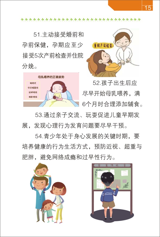 中国公民健康素养基本知识与技能排10.23-18.jpg